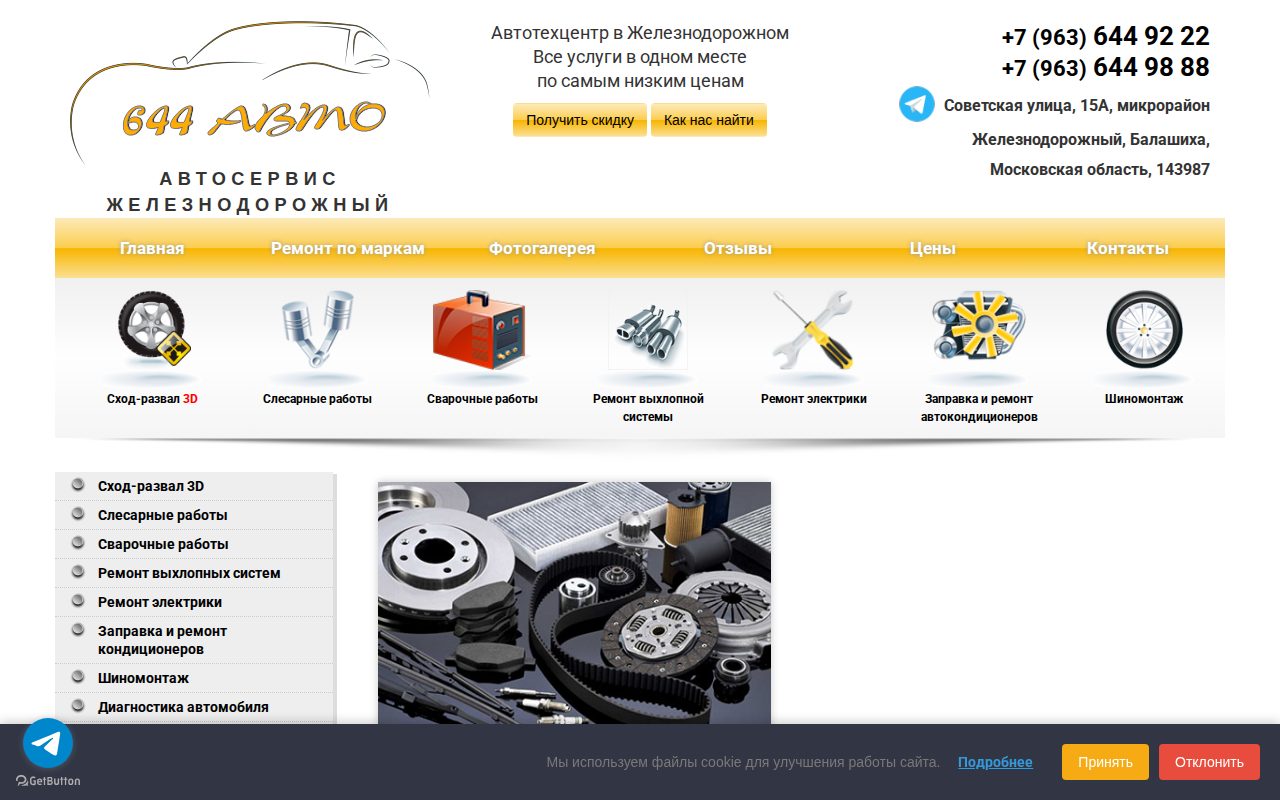 644 АВТО — действующий сайт luberauto.ru